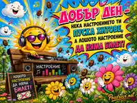 Весела картичка за добър ден с DJ слънце, музика и танцуващи кафеени зърна