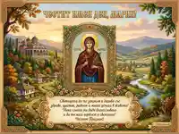 Картичка за Имен ден на Марин със Света Марина