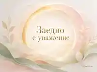 Абстрактна визия за Международния ден за информираност за албинизма с „Заедно с уважение“