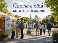 Светла градска сцена за 13 юни с послание за откритост и общност