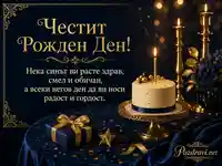 Елегантна тъмносиня картичка за рожден ден на син със златна украса и торта