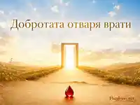 Сияеща врата на надеждата за Световния ден на кръводарителя