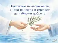 Акварелна картичка за Световния ден на мира с маслинова клонка
