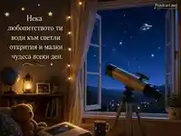 Космическа картичка за Световния ден на НЛО с телескоп и звездно небе