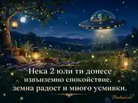 Магична нощна сцена с НЛО за Световния ден на НЛО