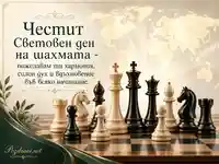 Елегантна картичка за Световния ден на шахмата с фигури и световна карта