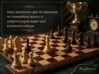 Елегантна шахматна картичка за Световния ден на шахмата