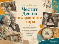 Винтидж колаж за Деня на възрастните хора с дом, памет и компас
