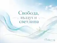 Елегантна еко картичка за Световния ден на вятъра