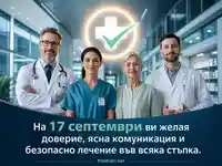 Модерна болнична картичка за безопасност на пациентите