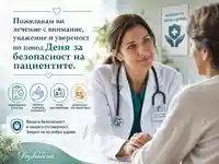 Реалистична медицинска картичка за безопасност на пациентите