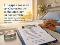 Светла болнична картичка за безопасност на пациента