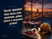 Празнична картичка за Деня на миньора с каска и минен пейзаж