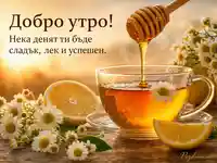 Добро утро с чай, мед, лимон и лайка