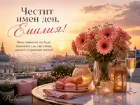 Елегантен rooftop имен ден за Емилия при залез