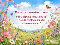 Лятна акварелна картичка за имен ден на Лина с диви цветя