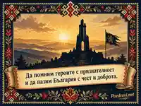 Историческа картичка за Илинденско-Преображенското въстание