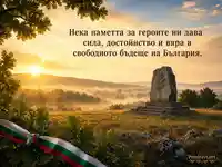 Петрова нива на изгрев с памет за героите и вяра в свободното бъдеще