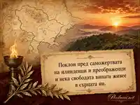 Възпоменателна картичка за Илинденско-Преображенското въстание