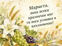 Елегантна картичка за имен ден Мария и Голяма Богородица