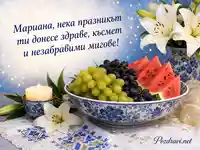 Лятна картичка за имен ден на Мариана и Голяма Богородица