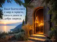 Летен Атанасовден с параклис, свещи, жито и благослов за мир и закрила