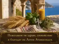 Летен Атанасовден с жито, свещ, билки и манастирски морски фон