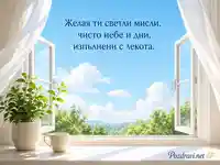 Картичка за чист въздух със синьо небе, свежест и светли мисли