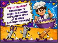 Забавна комиксова картичка за Международния ден на левичарите