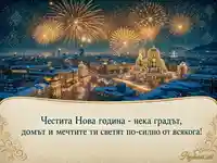 Новогодишна София със златни фойерверки и празничен надпис