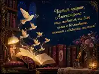 Приказна библиотека с хартиени птици за имен ден на Александрина