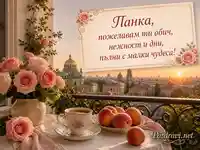 Нежна картичка за Св. Пантелеймон и Светите Седмочисленици