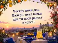 Лятна картичка за имен ден на Валери с цитруси и синя сервировка