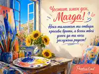 Артистична картичка за имен ден на Магда със слънчогледи и творческо ателие
