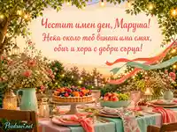 Лятна градинска картичка за имен ден на Маруша с плодова торта и цветя