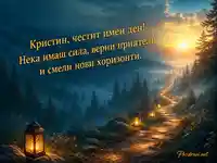 Картичка за имен ден на Кристин и Св. Христина – 24 юли