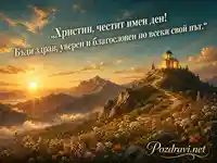 Планински изгрев и параклис за имен ден на Христин – 24 юли