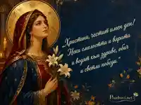 Византийска картичка за имен ден на Христина със златни лилии и топло пожелание