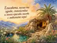 Приказен планински оазис с езеро, цветя, палма и уютен каменен заслон