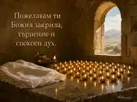 Св. 45 мъченици в Никопол с молитвен надпис и златна светлина