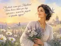 Нежна акварелна картичка за имен ден на Матия