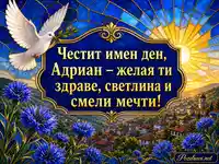 Витражен изгрев с гълъб и метличини за имен ден на Адриан