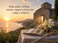 Свети Панкратий край морето с евангелие, лилии и светъл православен изгрев