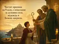Свети Панкратий приема епископски жезъл край Тавромения