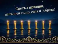 Седем сияйни свещи над нощно море за Св. 7 отроци в Ефес