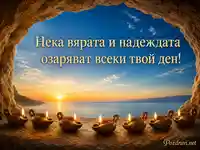 Св. 7 отроци в Ефес със седем светилника и послание за вяра