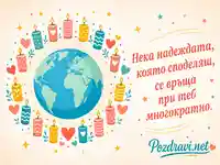Световна солидарност и надежда със свещи и син глобус