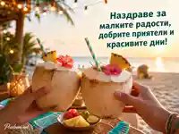 Тропически тост с кокосови напитки за Световния ден на кокоса