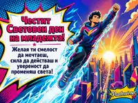 Динамична комиксова картичка за Световния ден на младежта