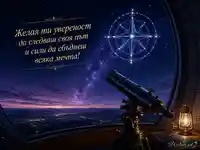 Картичка за Световния ден на младежта със звездно пожелание